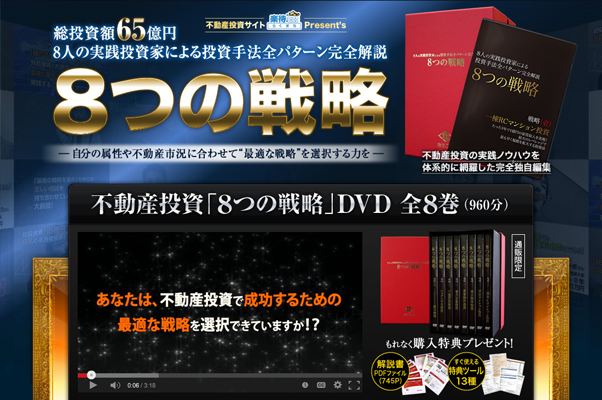 不動産投資DVD【８つのステップ】楽待